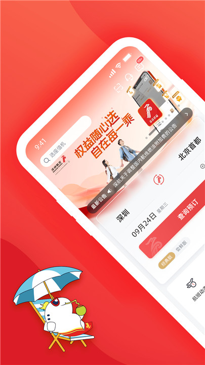 深圳航空手机客户端截图3