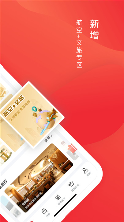 深圳航空手机客户端截图2