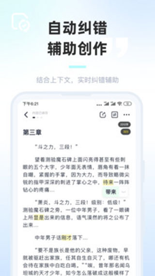 墨咕写作截图1