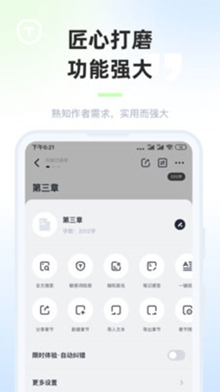 墨咕写作截图2
