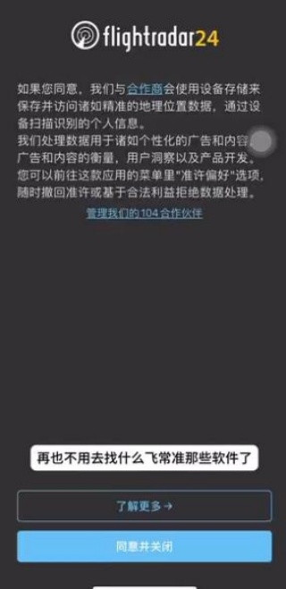 flightradar24最新版