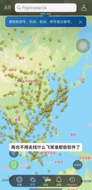 flightradar24最新版