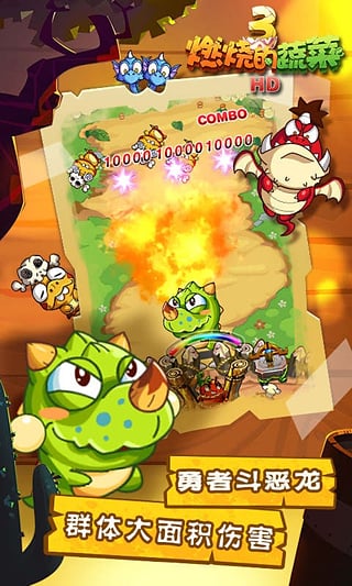 燃烧的蔬菜3恐龙来了截图2