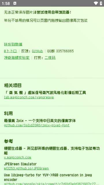 神奇海螺试验场电子包浆截图4