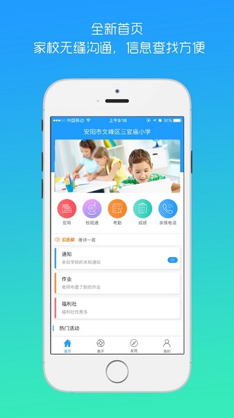 平安家校家长端截图3