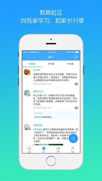 平安家校家长端截图2