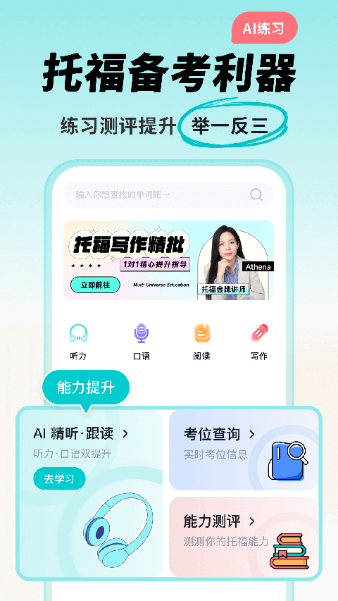 多次元托福课堂截图5