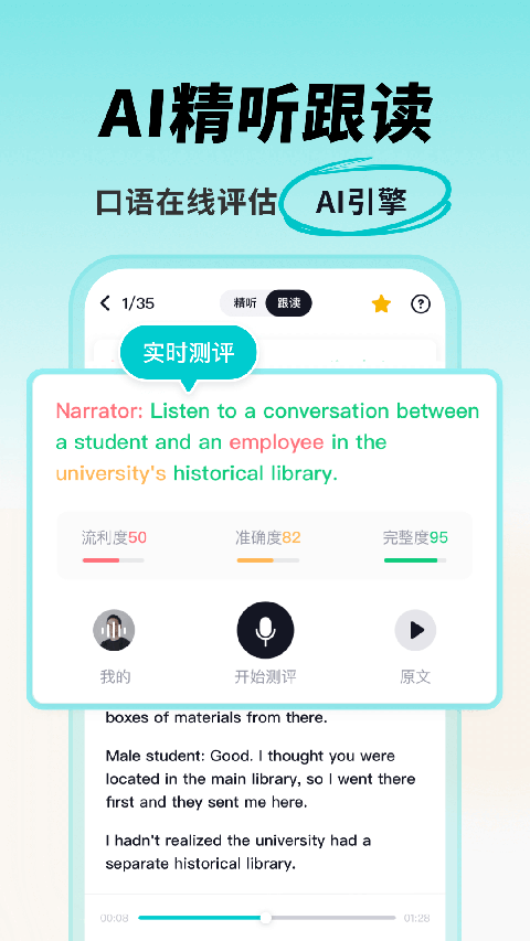 多次元托福课堂截图1