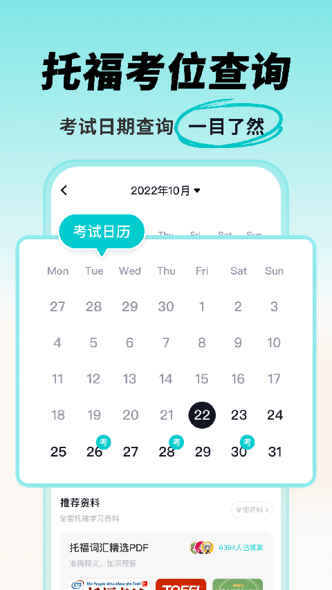 多次元托福课堂截图2