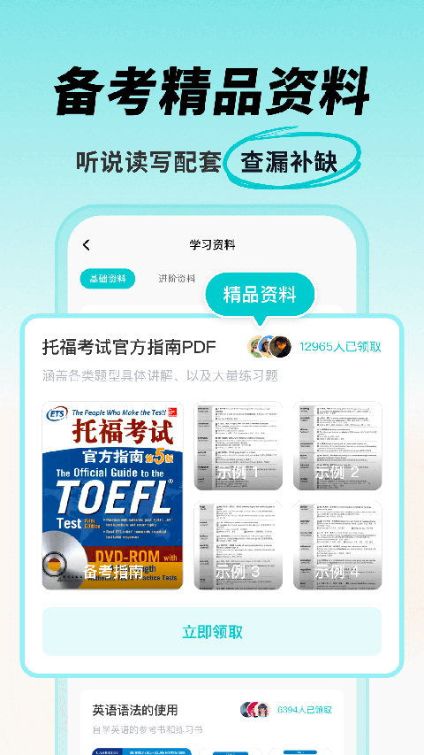 多次元托福课堂截图4