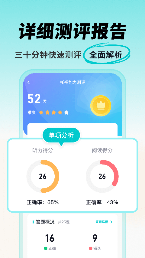 多次元托福课堂截图3