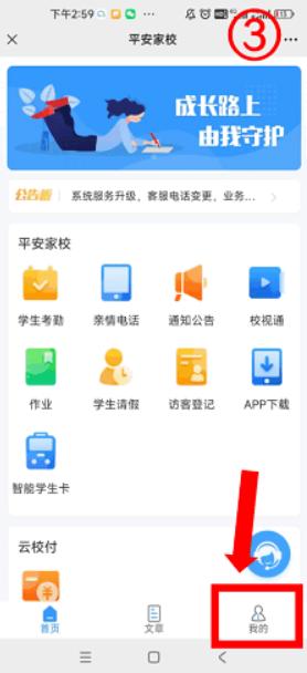 平安家校家长端