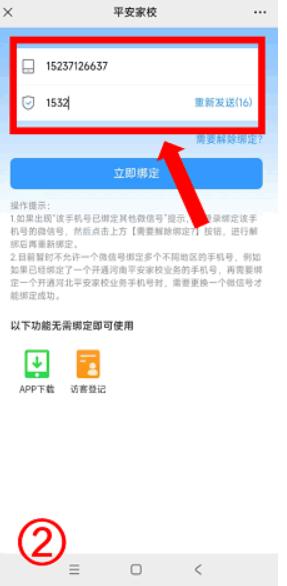 平安家校家长端