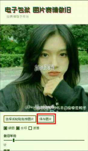 电子包浆图片做旧工具