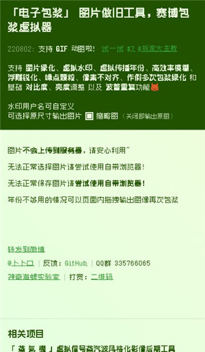 电子包浆图片做旧工具