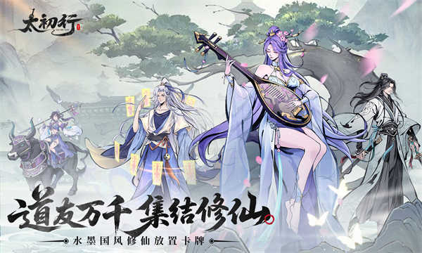 太初行截图4