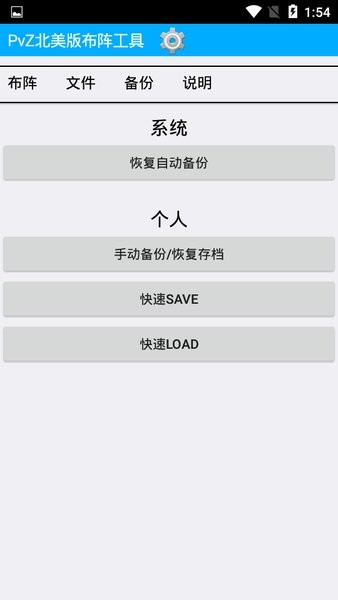pvz布阵器手机版截图2