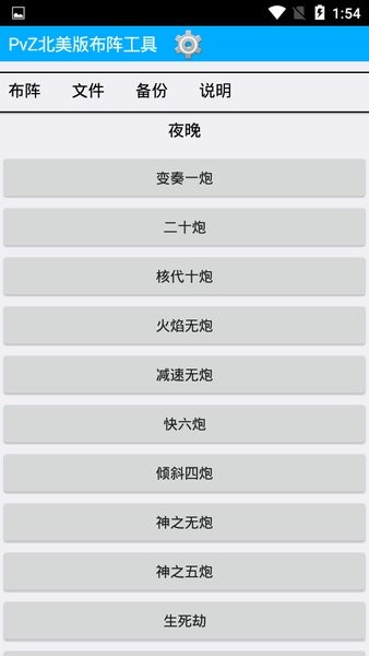 pvz布阵器手机版截图3