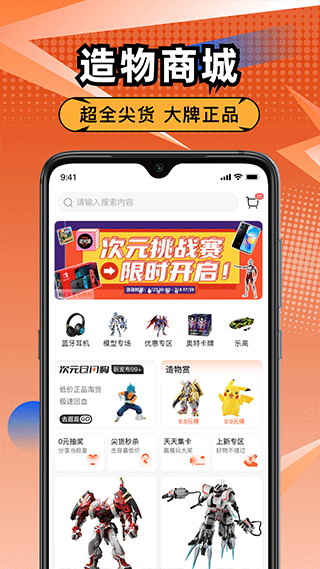 造物电商平台截图2