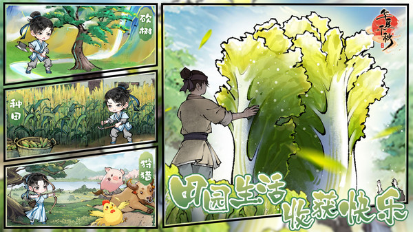 华夏千秋截图2