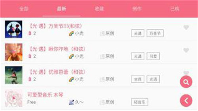 光遇乐谱app安卓版截图4