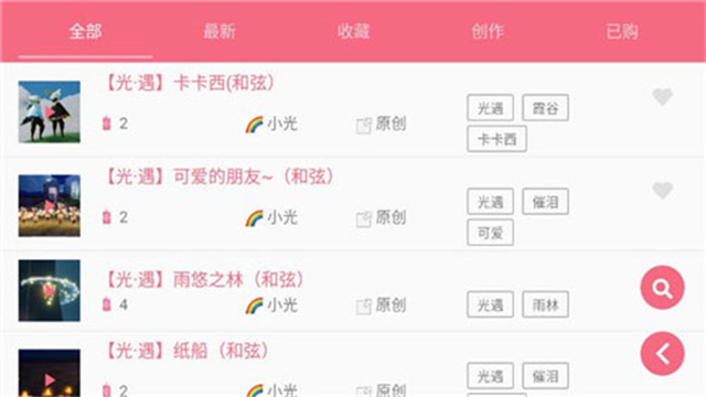 光遇乐谱app安卓版截图3