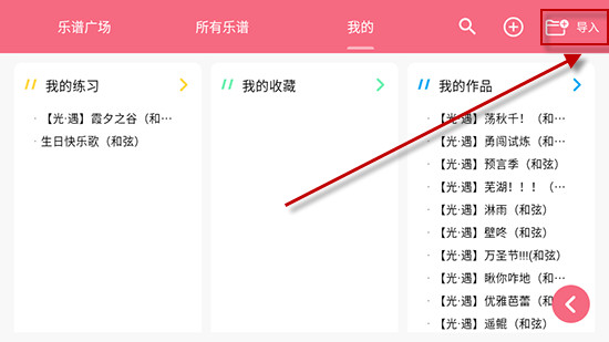 光遇乐谱app免费最新版下载安装