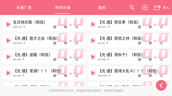 光遇乐谱app免费最新版下载安装