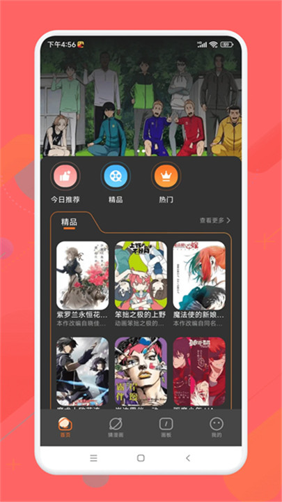 半次元漫画截图4