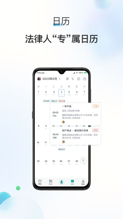 艾特律宝律师业务截图2