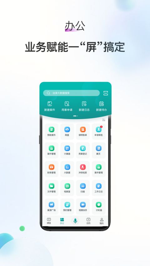 艾特律宝律师业务截图1