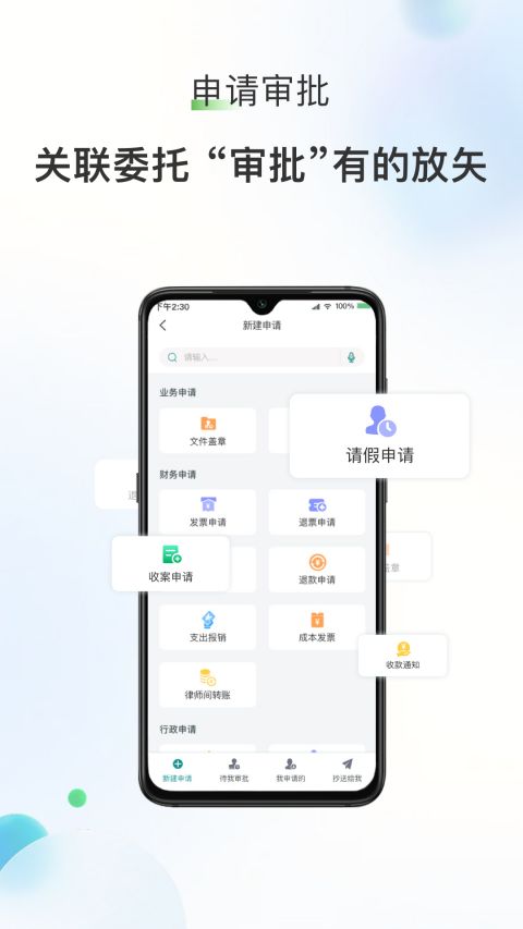 艾特律宝律师业务截图3