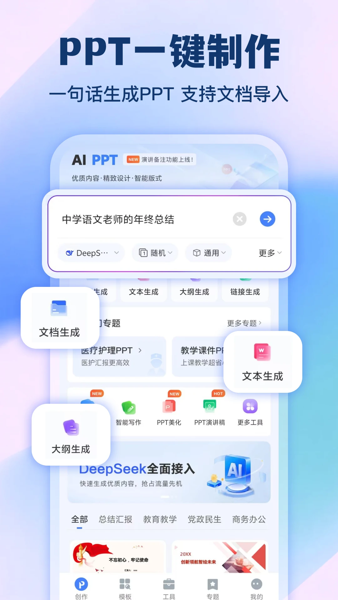 ai制作ppt模板截图1