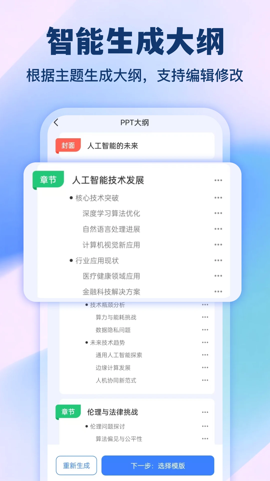 ai制作ppt模板截图3