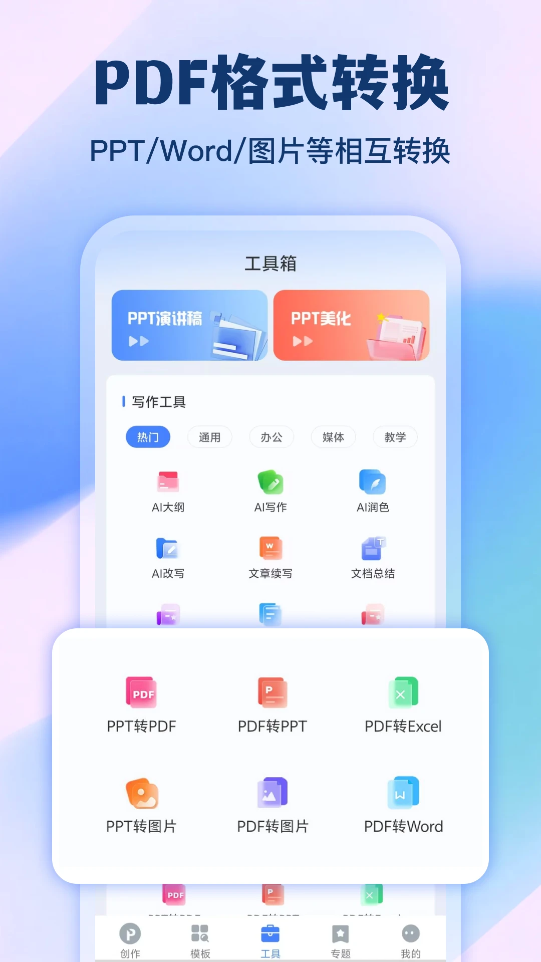 ai制作ppt模板截图4