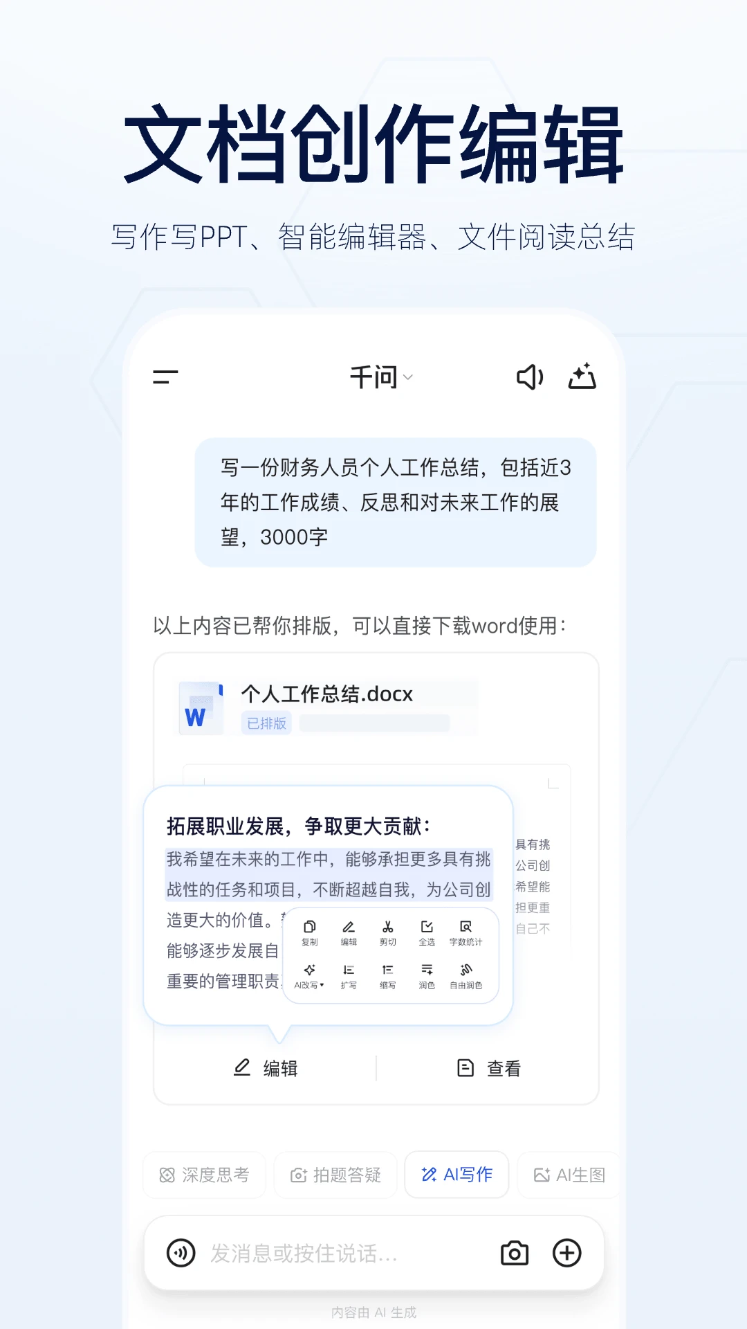 千问通义智能助手截图5
