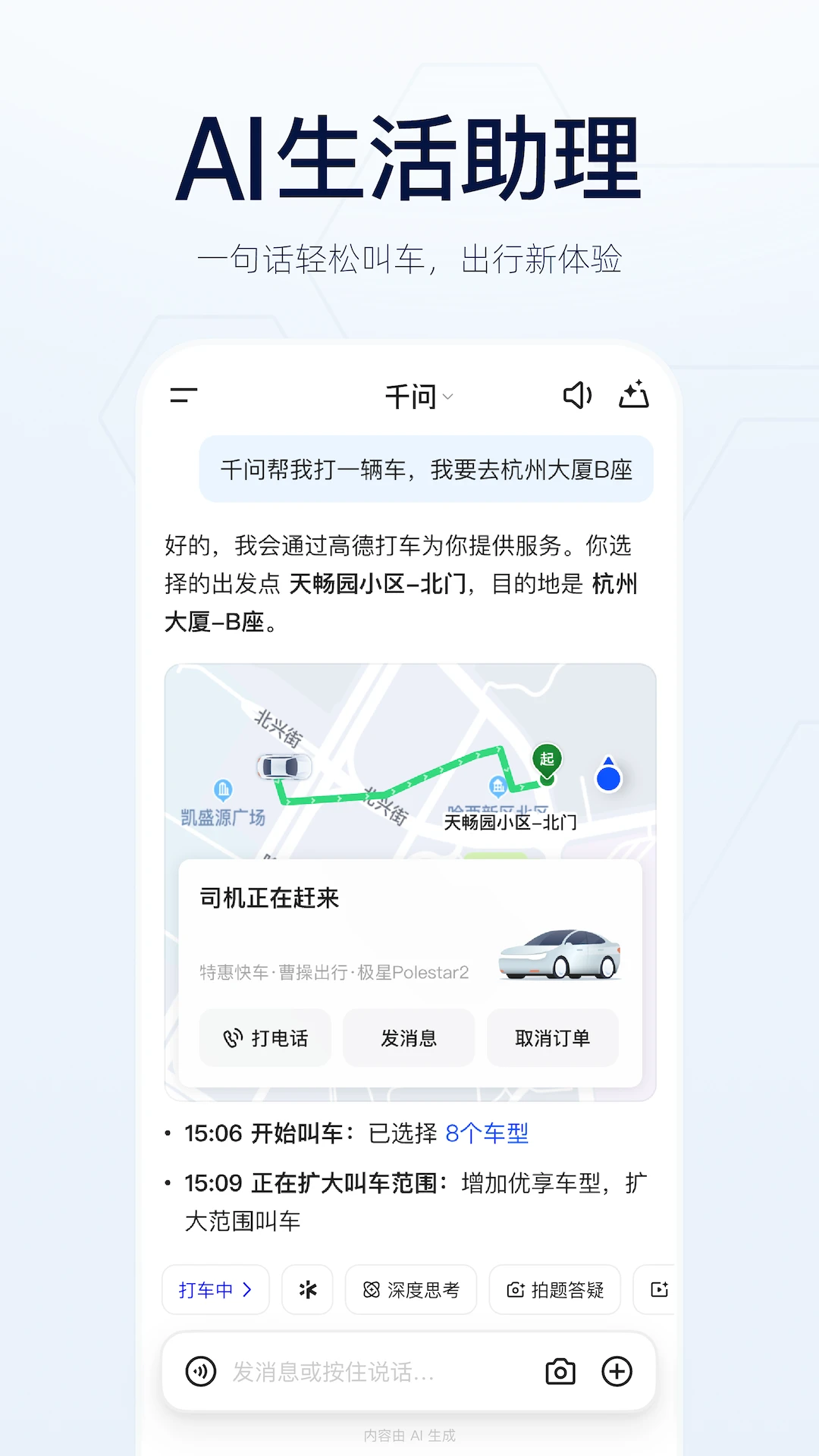 千问通义智能助手截图1