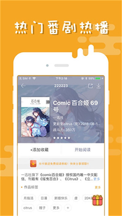 布卡漫画2.0版本截图1