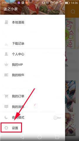 怎么设置漫画更新提示截图2