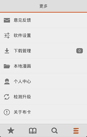 布卡漫画app图片3