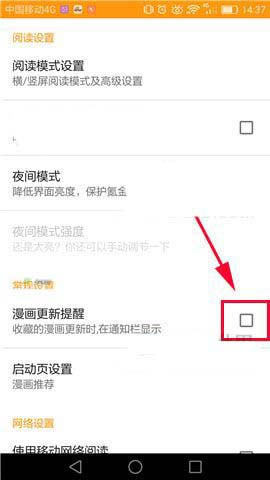 怎么设置漫画更新提示截图4