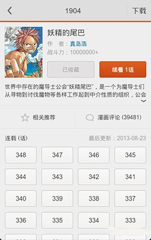 布卡漫画app图片5