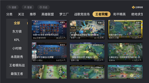 企鹅电竞tv版截图1