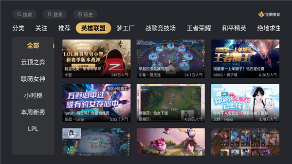 企鹅电竞tv版截图4