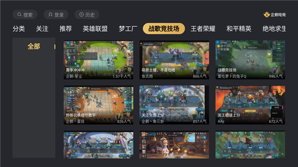 企鹅电竞tv版截图3