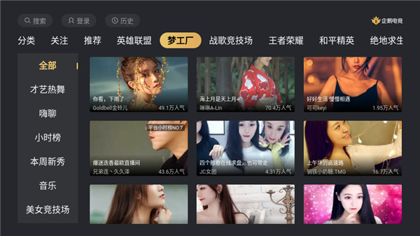 企鹅电竞tv版截图2