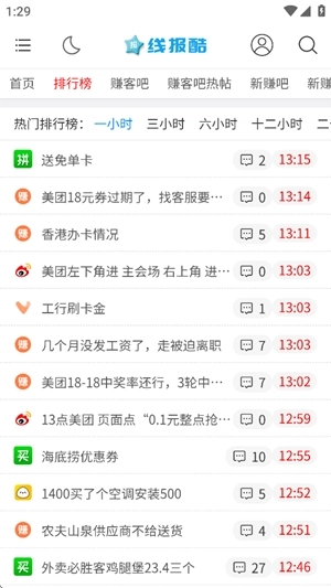 线报酷电商采集截图2