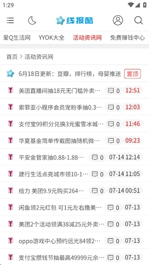 线报酷电商采集截图1