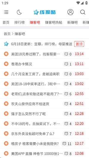 线报酷电商采集截图3