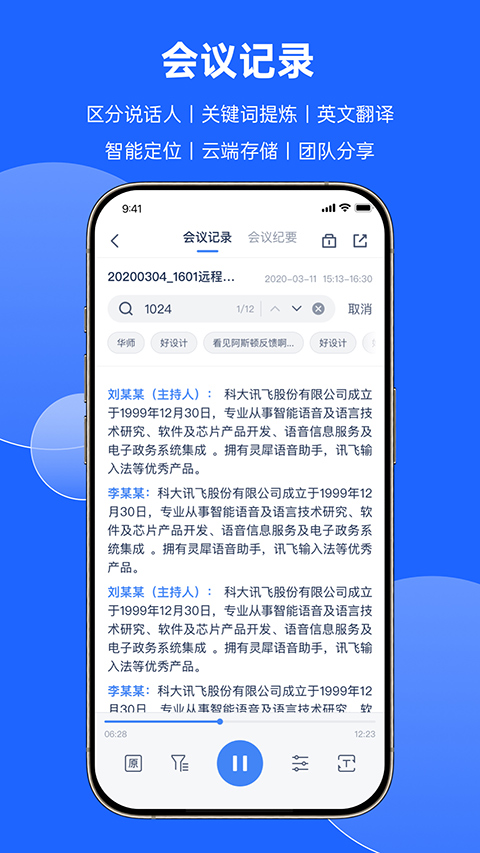 讯飞会议记录截图2